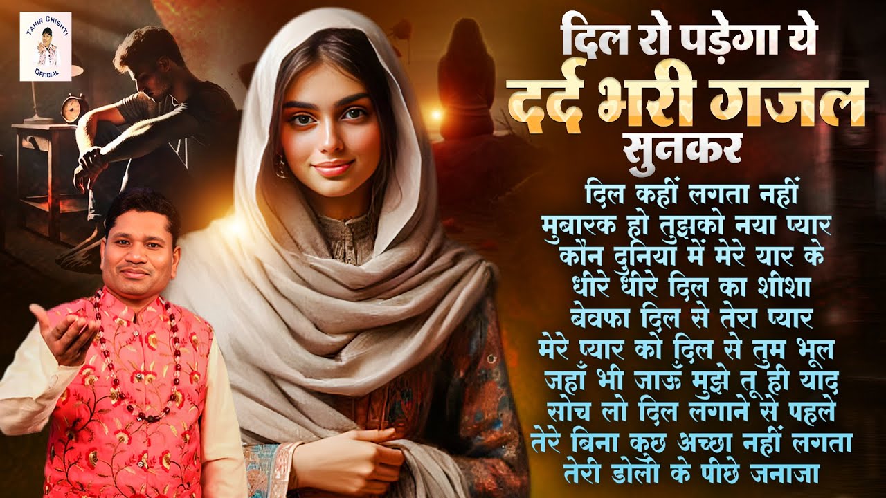 दिल रो पड़ेगा ये दर्द भरी ग़ज़ल सुनकर | Tahir Chishti Nonstop Qawwali | Hindi Ghazal | 2025 Ghazal