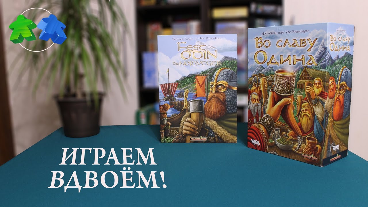 Во славу Одина. Норвежцы. Играем в настольную игру с редким дополнением!