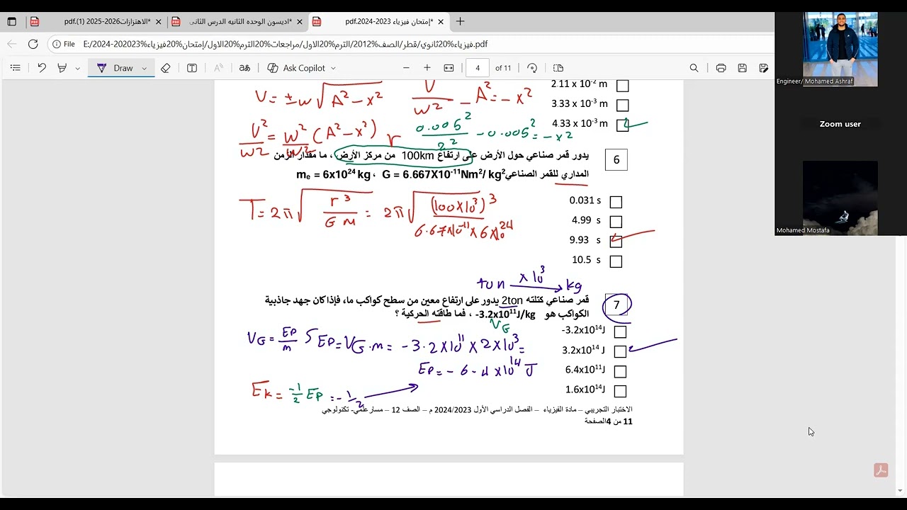 فيزياء صف 12 الفصل الاول (مراجعه نهائيه 1) 2025-2026
