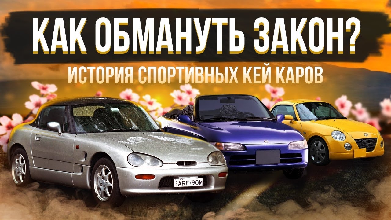 Как инженеры обманули закон?| История  кей каров