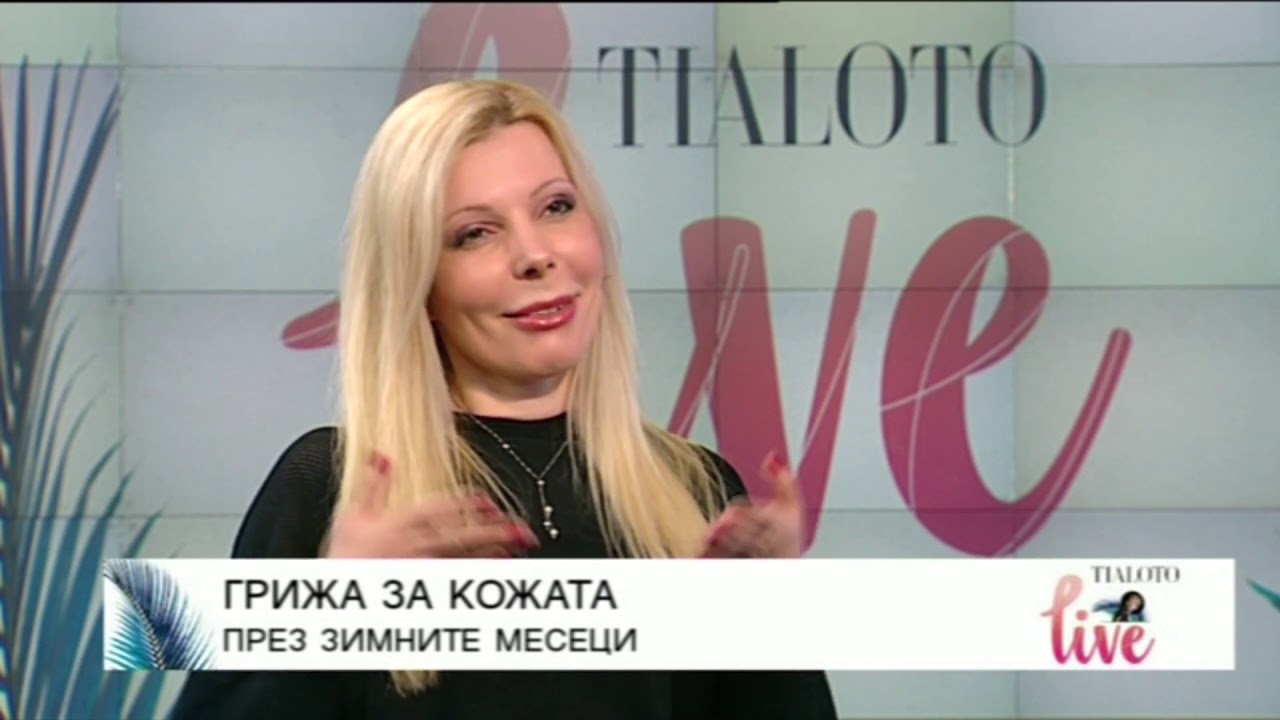 Д- р Румяна Кожухарова за грижа за кожата и иновации в естетиката пред Tialoto LIVE