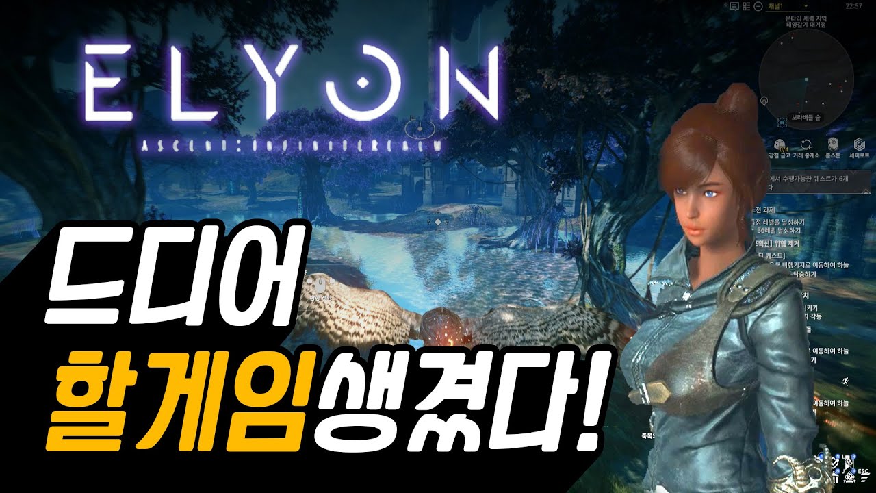 【게임리뷰】 MMORPG 몇년만에 드디어 하나 나온다...엘리온!!│ELYON│