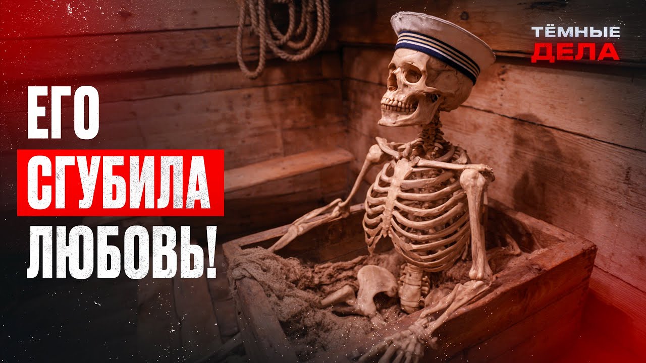 МОРЯК вернулся домой, но БЫЛ ПРИГОВОРЕН БЛИЗКИМИ? Детектив 2025 про предательство – ТЕМНЫЕ ДЕЛА