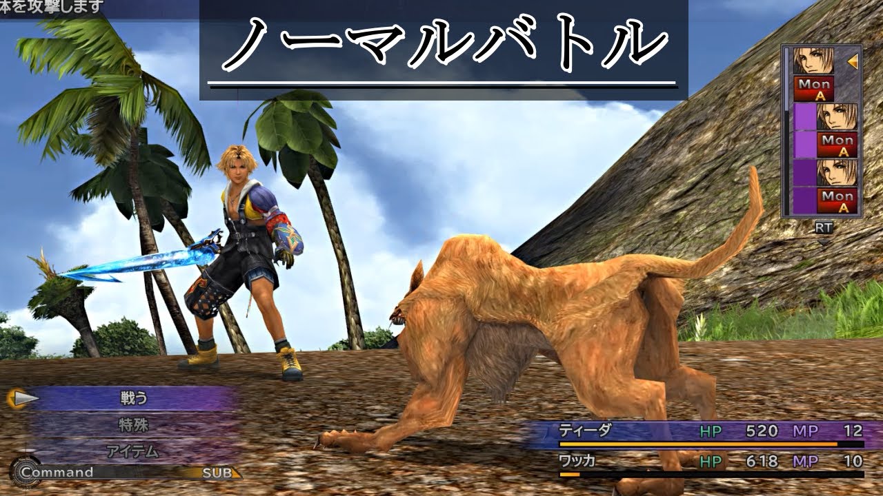 FF10「ノーマルバトル」BGM 比較 [PS2版～HDリマスター版]