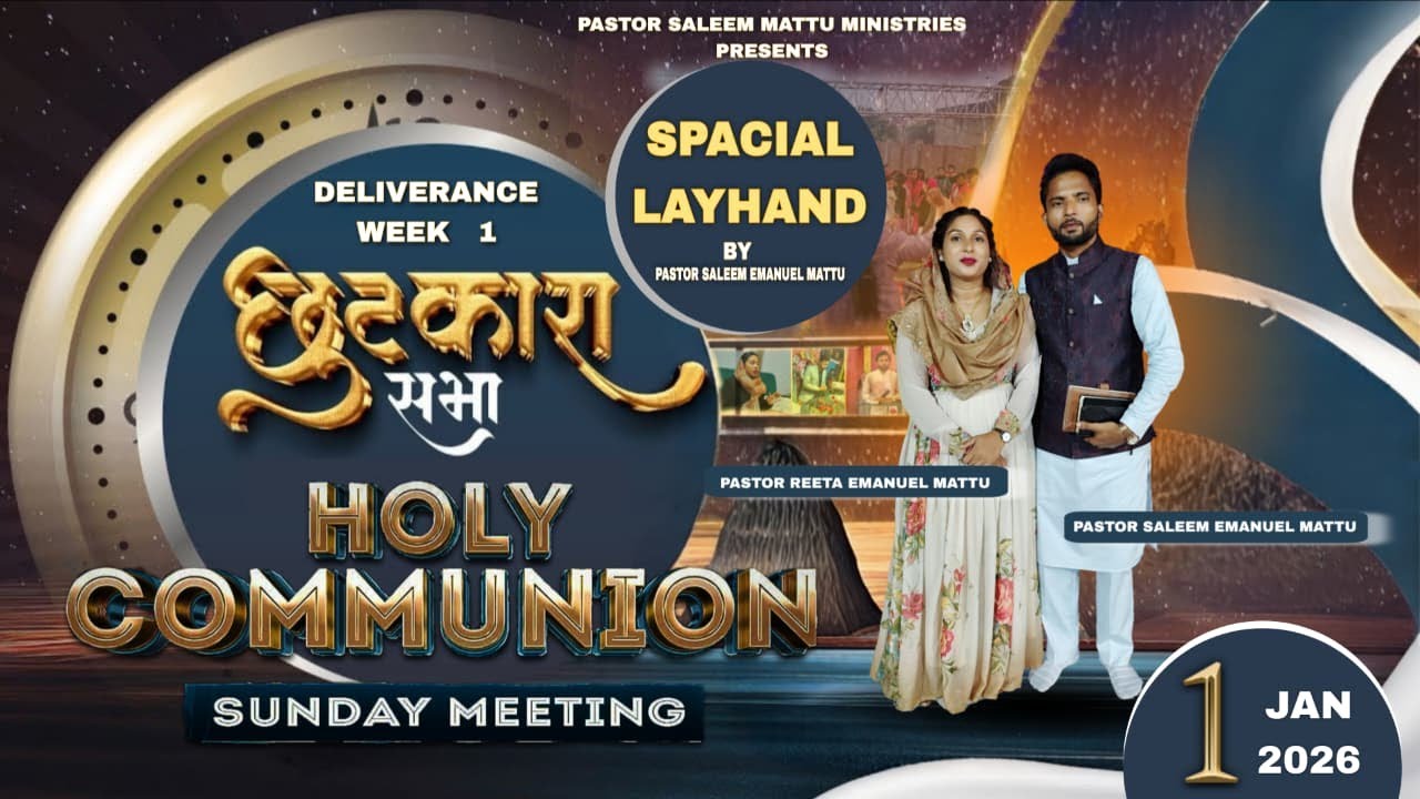 🍞HOLY COMMUNION &🙌DELIVERANCE MEETING WITH 🙏PASTOR SALEEM MATTU MINISTRIES PRESENTS ✨ ✝️(1/JAN/2026)