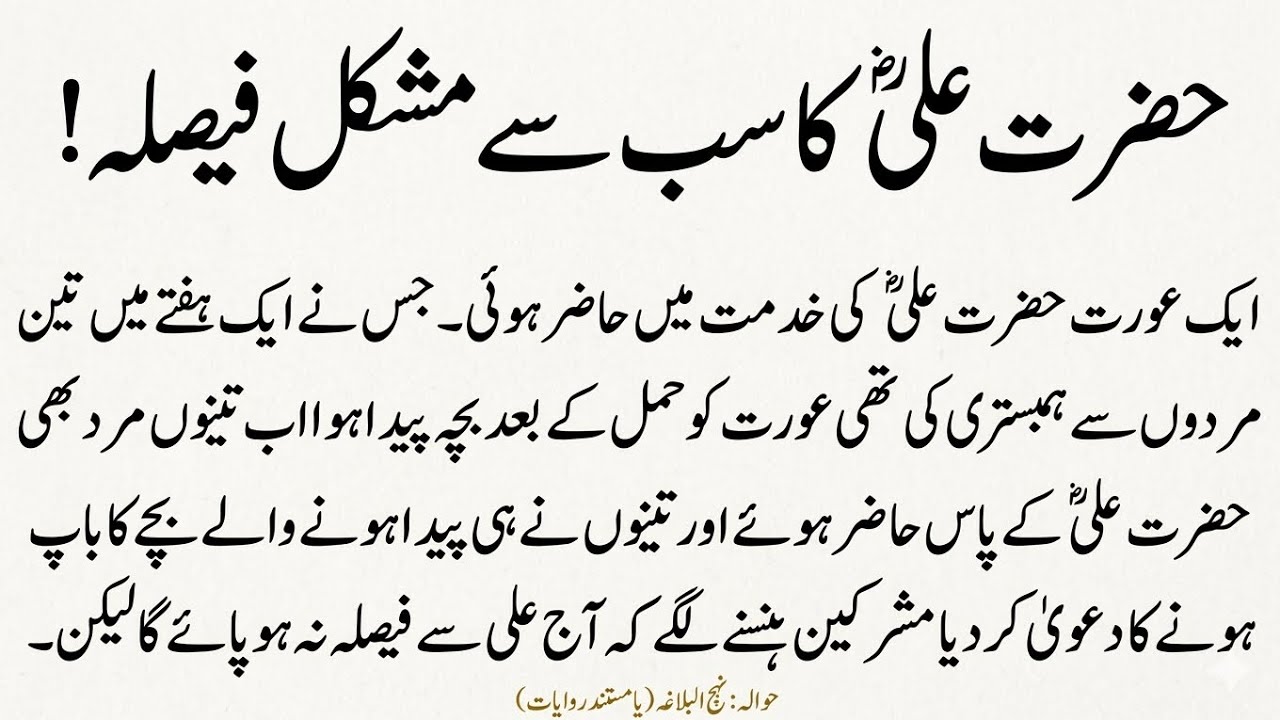 Hazrat ALI Faisala | Deen ki Baatein | islamic Stories | Waqia in Urdu 