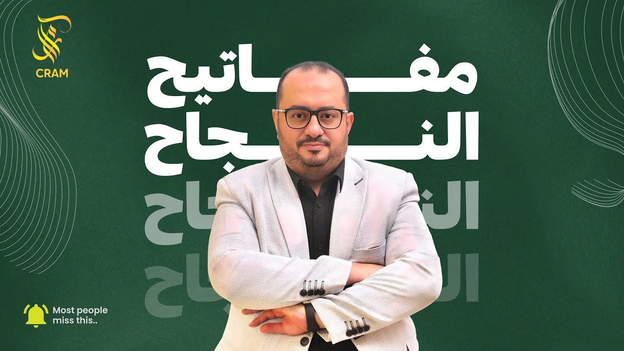 🔑مفاتيح النجاح في 2026🔑