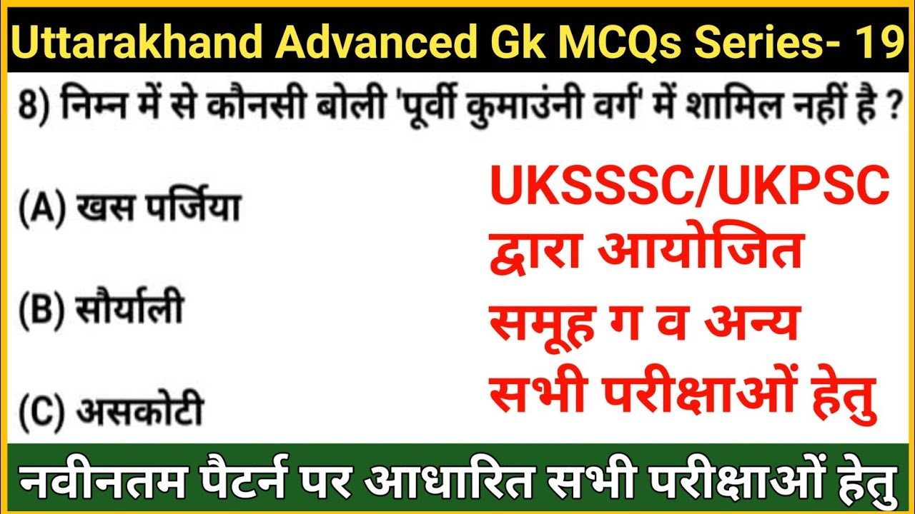 Uttarakhand Gk MCQs- 19 | New Pattern Uttarakhand Gk Questions For Uksssc, Ukpsc Exam | Gk Tracker