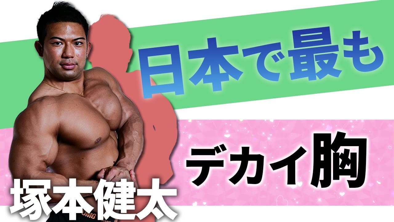 【バケモノ発掘しました】塚本健太くんの肩トレ　前半