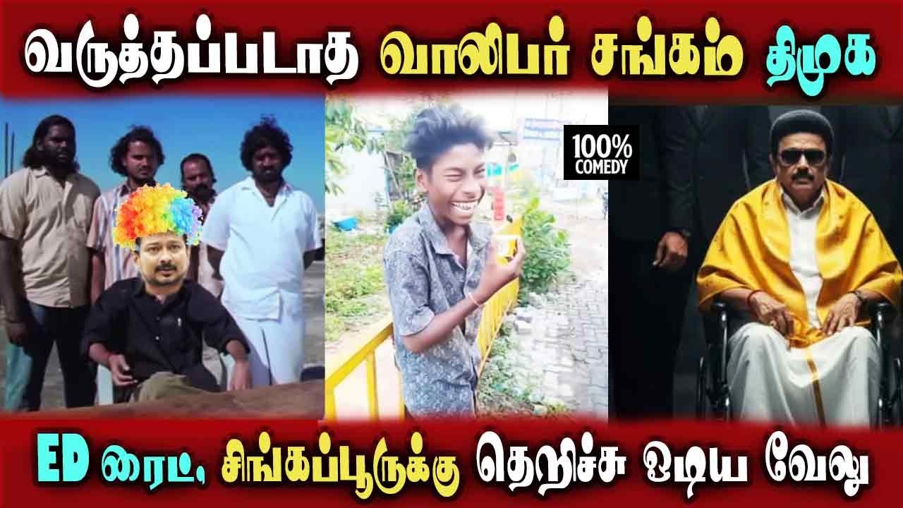 ED Raid Dmk E Va Velu, #tvk #vijaycm, Anitharatha krishnan #DMKFAILS | Mk Stalin | Arasiyal Arasan