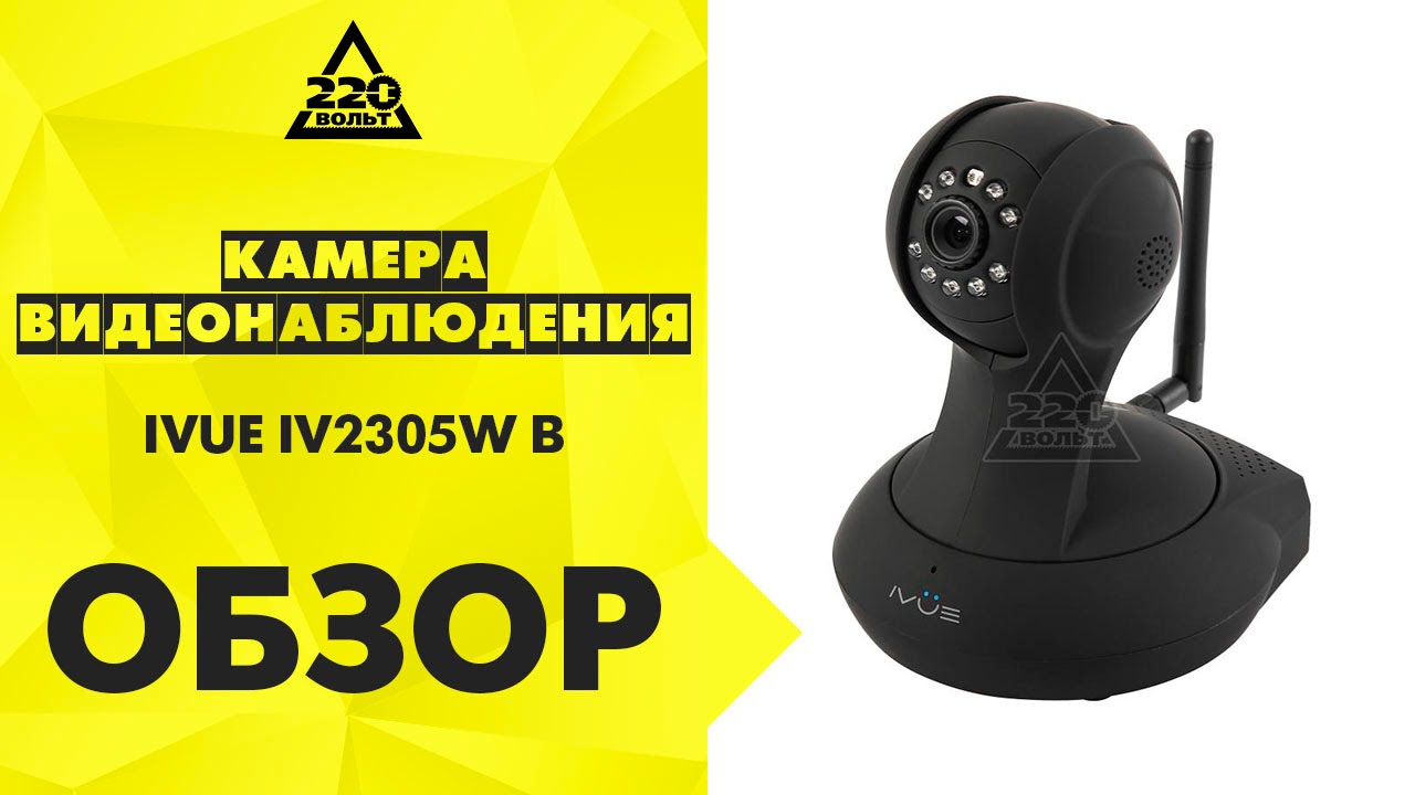 Камера видеонаблюдения IVUE IV2305W B