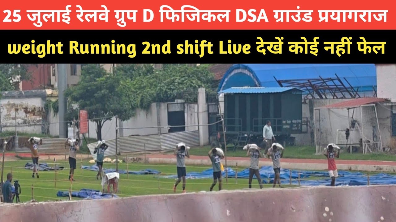 July 25 Railway Group D Physical DSA Ground Prayagraj Weight Running Live Watch #groupd