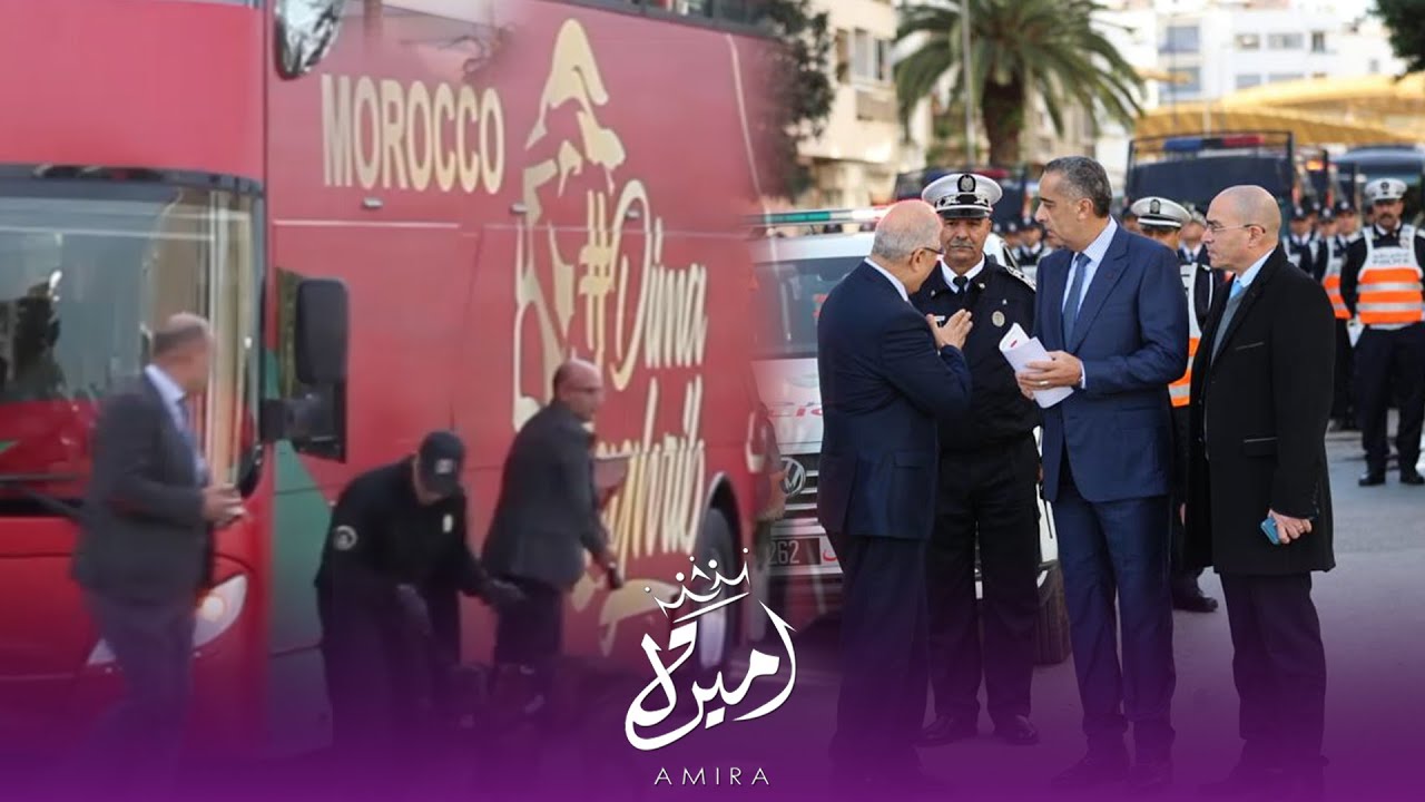 الحموشي يتفقد شخصيا الحافلات النقلة لأسود الأطلس وعائلاتهم
