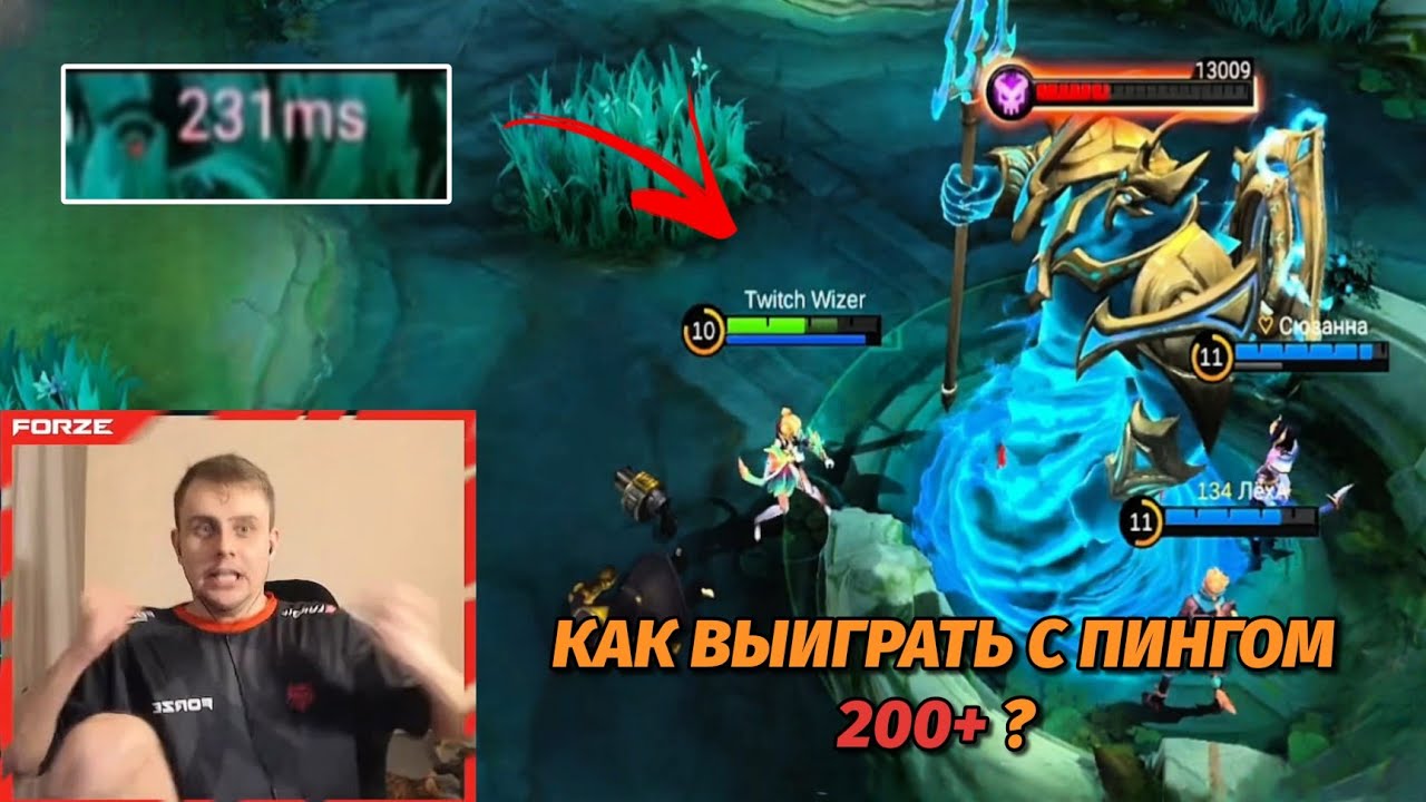 Wizer пытается выиграть в Mobile Legends с пингом 200+ 🤓