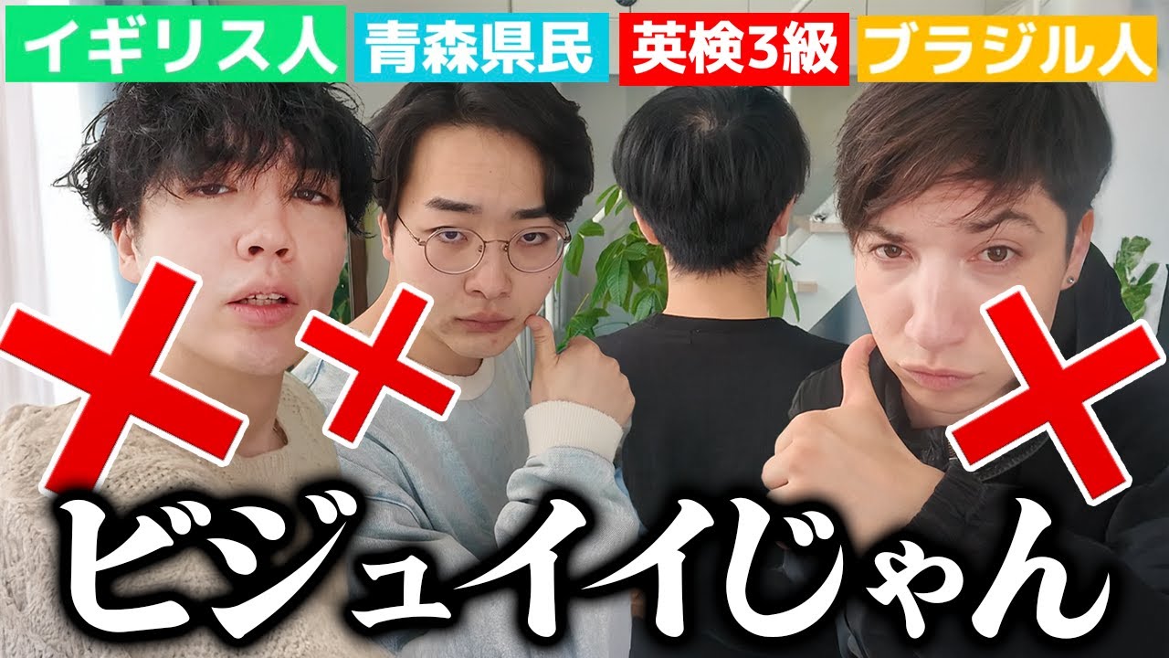 イイじゃん被らずに歌い切れ！！【ビジュイイじゃん】