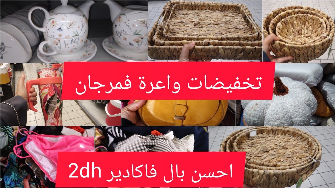 #تخفيضات مرجان  واعرة 📢شحال وانا كنقلب عليهم واخيرا جابهم مرجان🤩جولة فالبال تكوين والرخا والريبخا  🏃