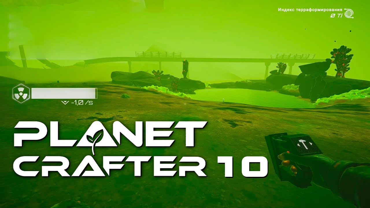 Заканчиваем игру и переселяемся | The Planet Crafter 🌍🟢 10 прохождение