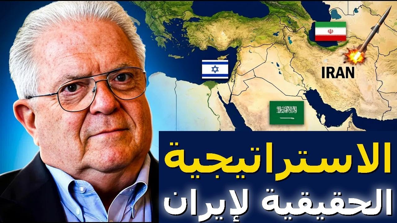تشاس فريمان: خطة إيران في حرب أمريكا وإسرائيل