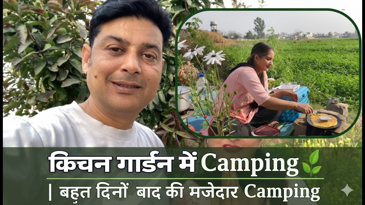किचन गार्डन में Camping 🌱 | बहुत दिनों बाद की मज़ेदार Camping | Punjabi Camping Couple