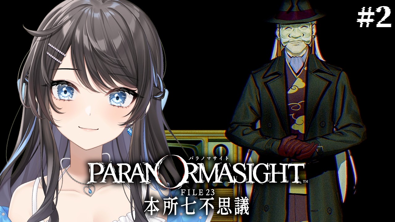 #2【 パラノマサイト FILE23 本所七不思議 】さっそく呪われました！😭※ネタバレあり【 #新人Vtuber / Marinaruchan 】