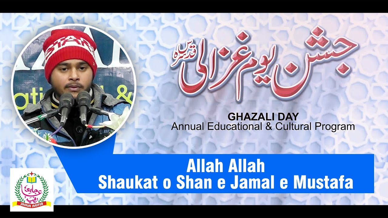 Allah Allah Shaukat o Shan e Jamal e Mustafa | Hasan Talib | Ghazali Day
