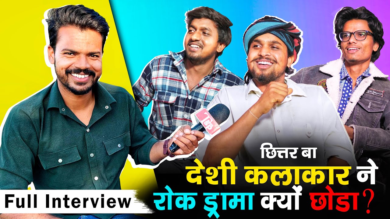 Desi kalakar के Rok drama छोड़ने की कहानी @desikalakara | Team tsp