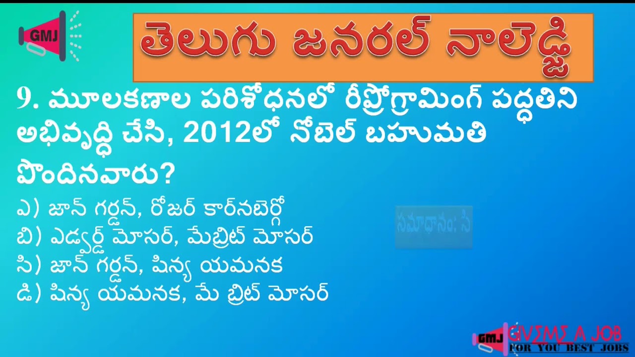Biology General Knowledge Questions and answers in Telugu | APPSC SSC