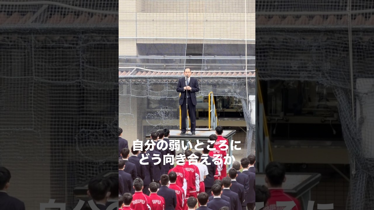 朝礼での校長訓話　自分の弱いところにどう向き合えるか