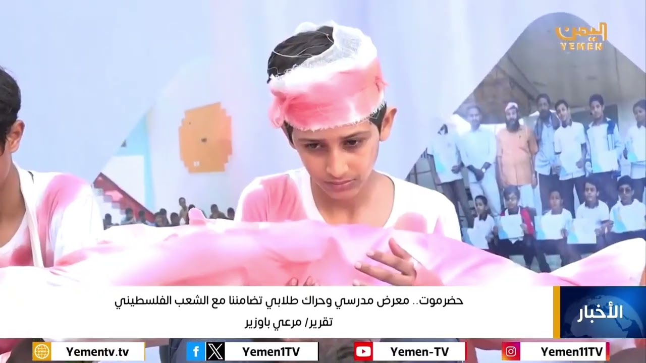 حضرموت..معرض مدرسي وحراك طلابي تضامنا مع الشعب الفلسطيني