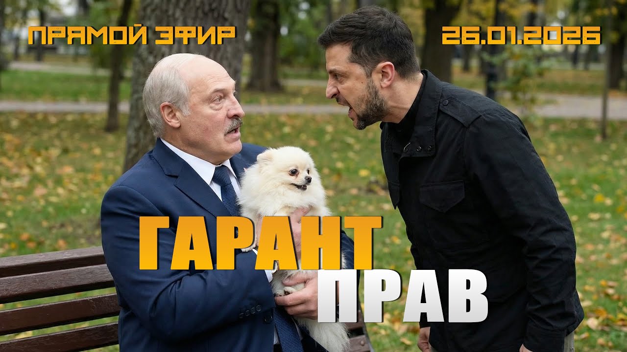 СКУЛЁЖ ПЕРЕРАСТАЮЩИЙ В ЛАЙ. ДИКТАТОР СОВСЕМ ОБЕЗУМЕЛ.
