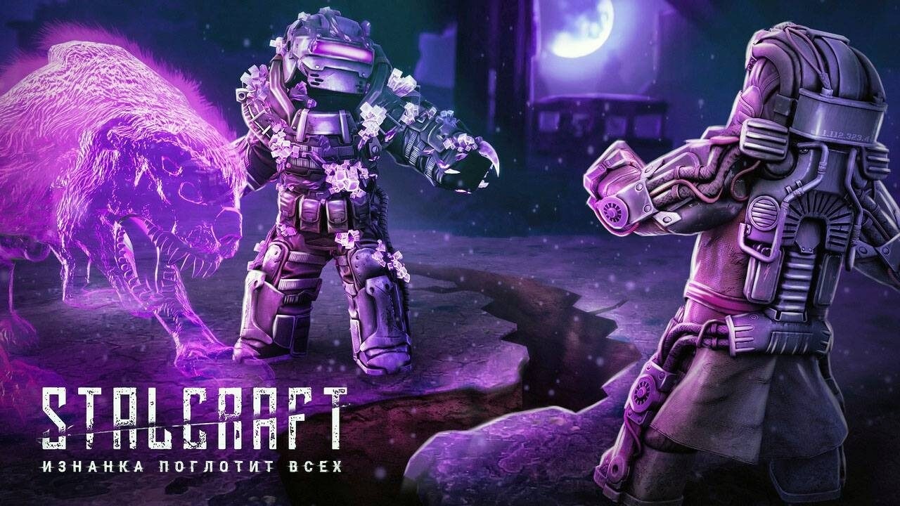 БИТВА С МОРОКОМ В STALCRAFT X