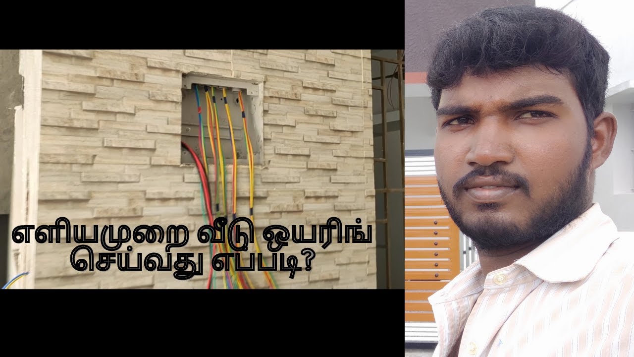 Best consulding house wiring tamil