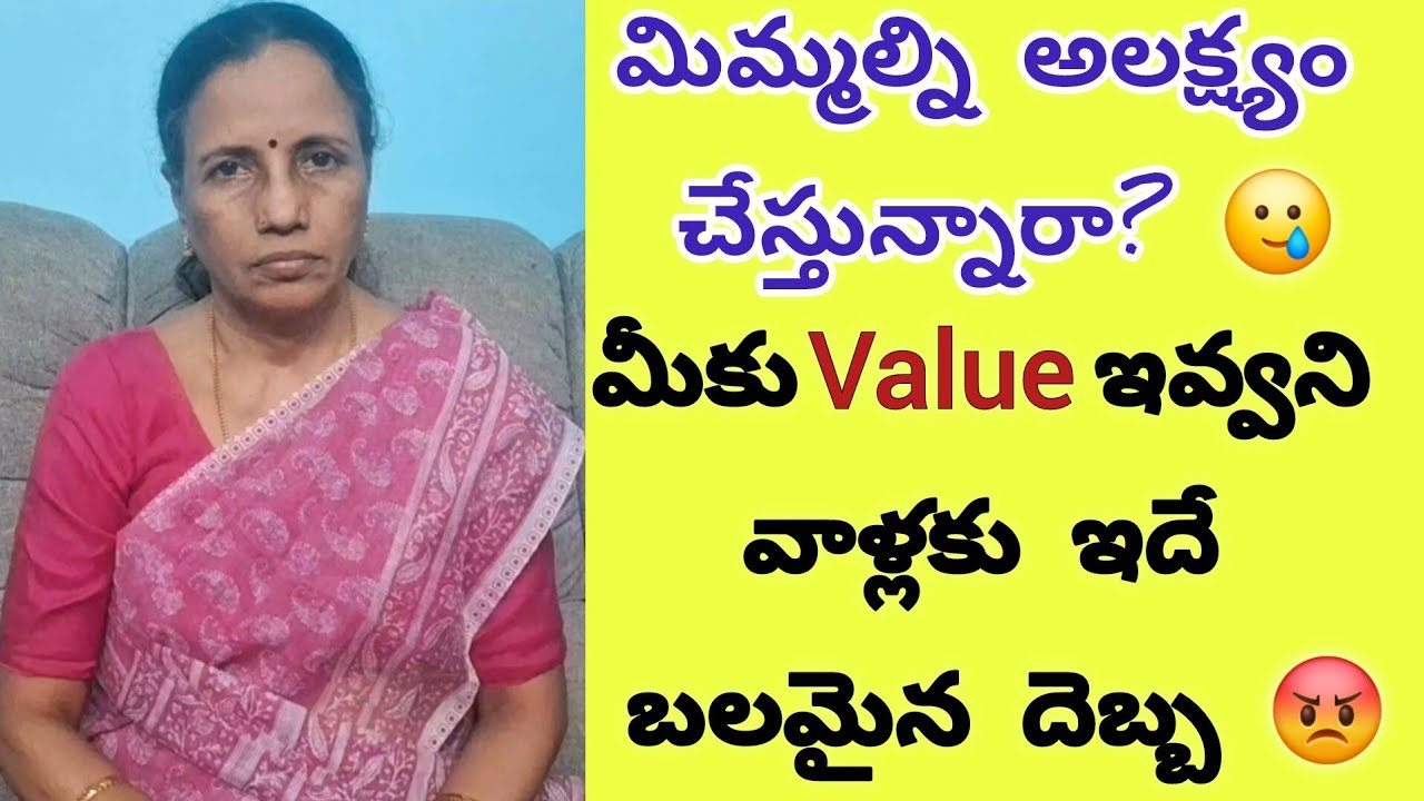 మిమ్మల్ని అలక్ష్యం చేస్తున్నారా?మీకు value ఇవ్వని వాళ్లకు ఇదే బలమైన దెబ్బ#husbandwife