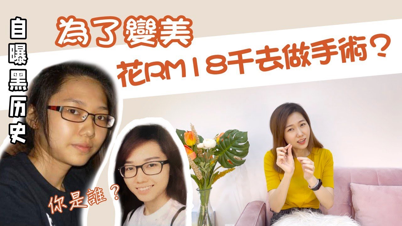 【ICL手術】為了變美 花了RM18k去做手術 ｜ 5年後竟然有副作用？