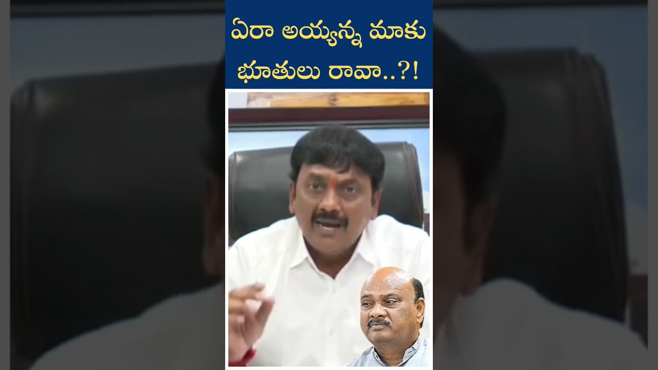 అయ్యన్నను ఒక ఆట ఆడుకున్న mla umashankar | umashankar Ganesh MLA | #umashankar #shortsvideo