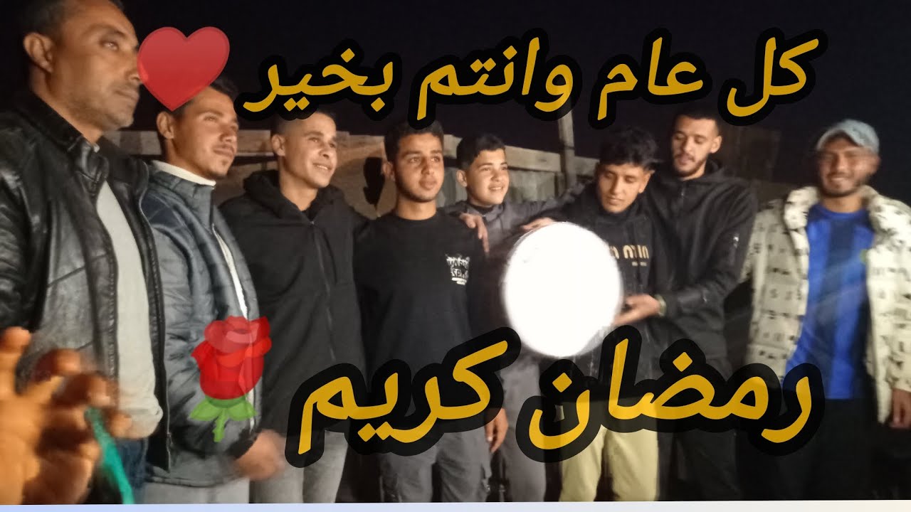 فرحة أهالي المخيم بقدوم شهر رمضان ♥️ ينعاد عليكم باليمن والبركات❤
