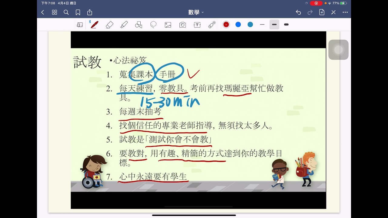 教甄試教提點