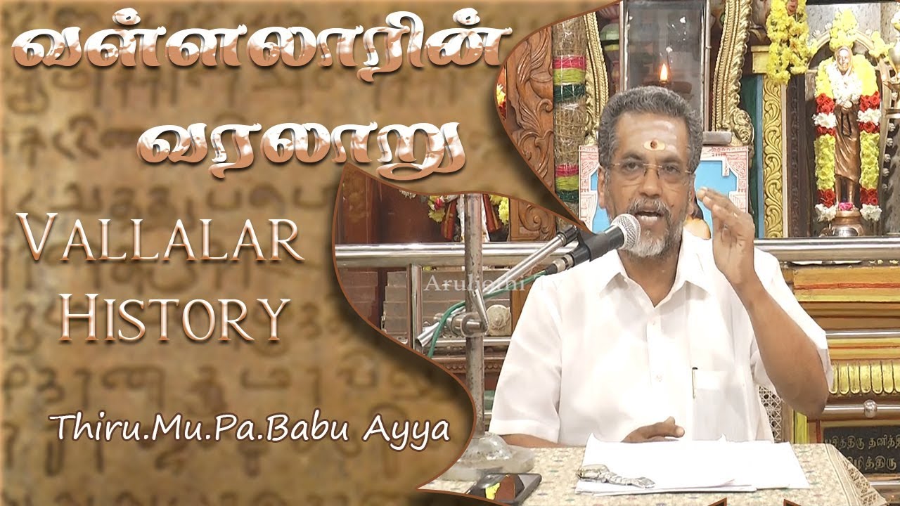 வள்ளலாரின் வரலாறு /Vallalar History/Mu.Pa.Babu Ayya (Part-1)