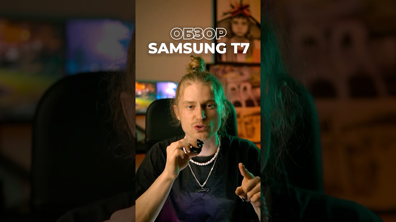 Обзор Samsung t7