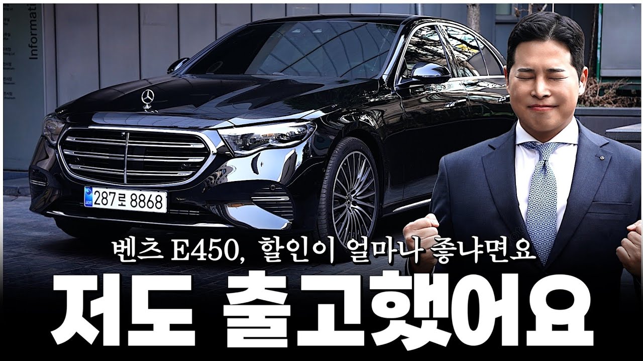 E클래스 최상위, E450 지금 구매하셔야합니다!!! [이정호의 E450 4matic 익스클루시브]