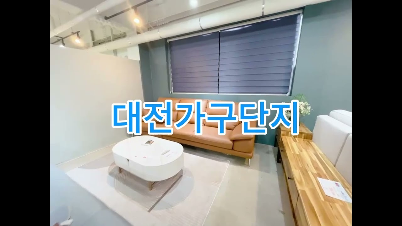대전가구단지