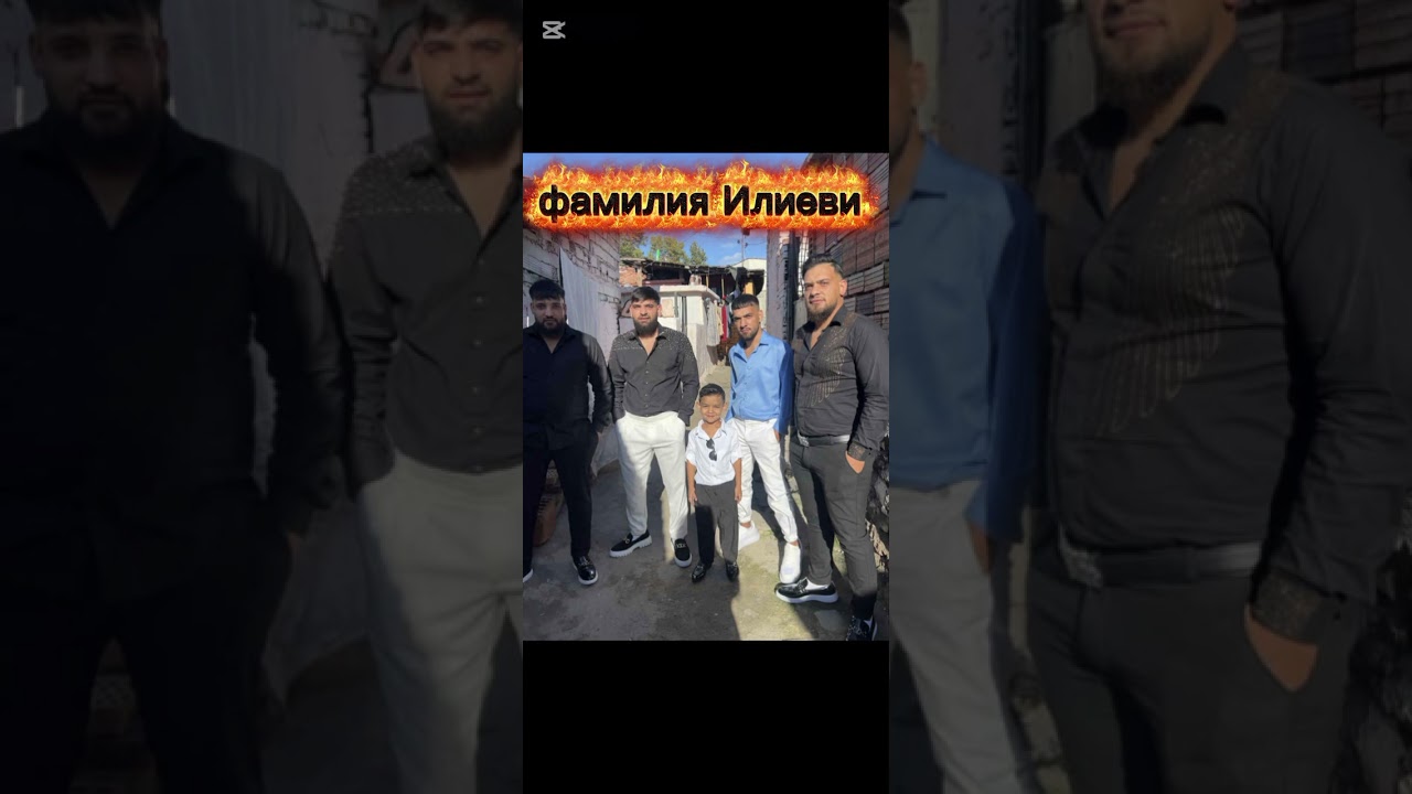 Фамилия Илиеви 
