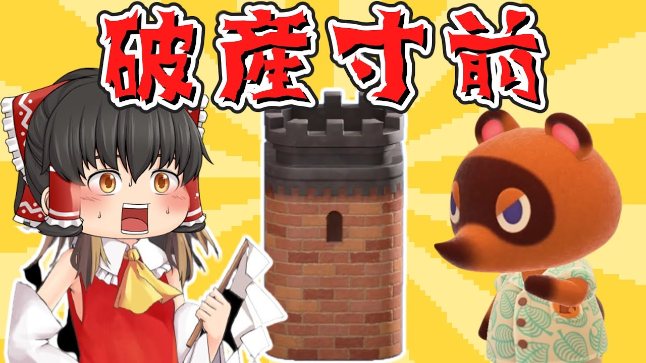 【総額270万ベル】さく禁止縛りでお城を作ったらハプニングの連続だった件【あつ森ゆっくり実況】