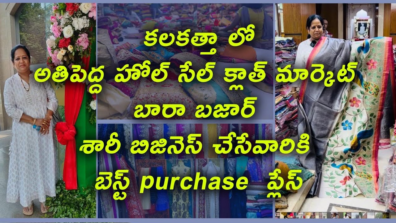 Kolkata Bara Bazar Big whole sale Cloth Market || #nagasreediaries#viral #subscribe #shortvideo
