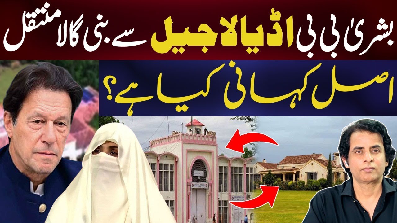 Reasons Behind Bushra Bibi's Transfer from Adiala Jail to Bani Gala || Irshad Bhatti Analysis