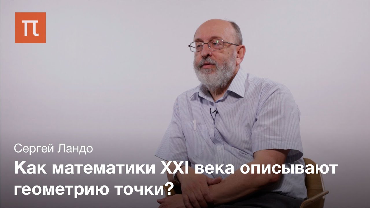 Гипотеза Виттена — Сергей Ландо