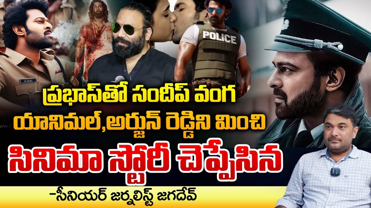 Sandeep Vanga Movie With Prabhas : Prabhas Movie Update | Red Tv Focus