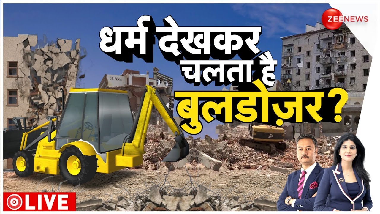 Bulldozer Action Controversy: बुलडोज़र एक्शन...इंसाफ या दमन? | CM Yogi | Hindi News | Latest