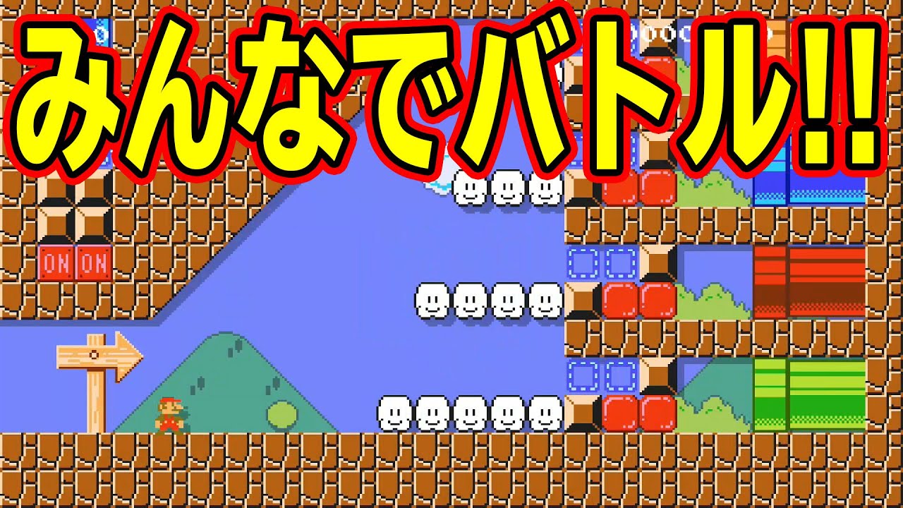 みんなでバトルでレート上げ！【マリオメーカー2】