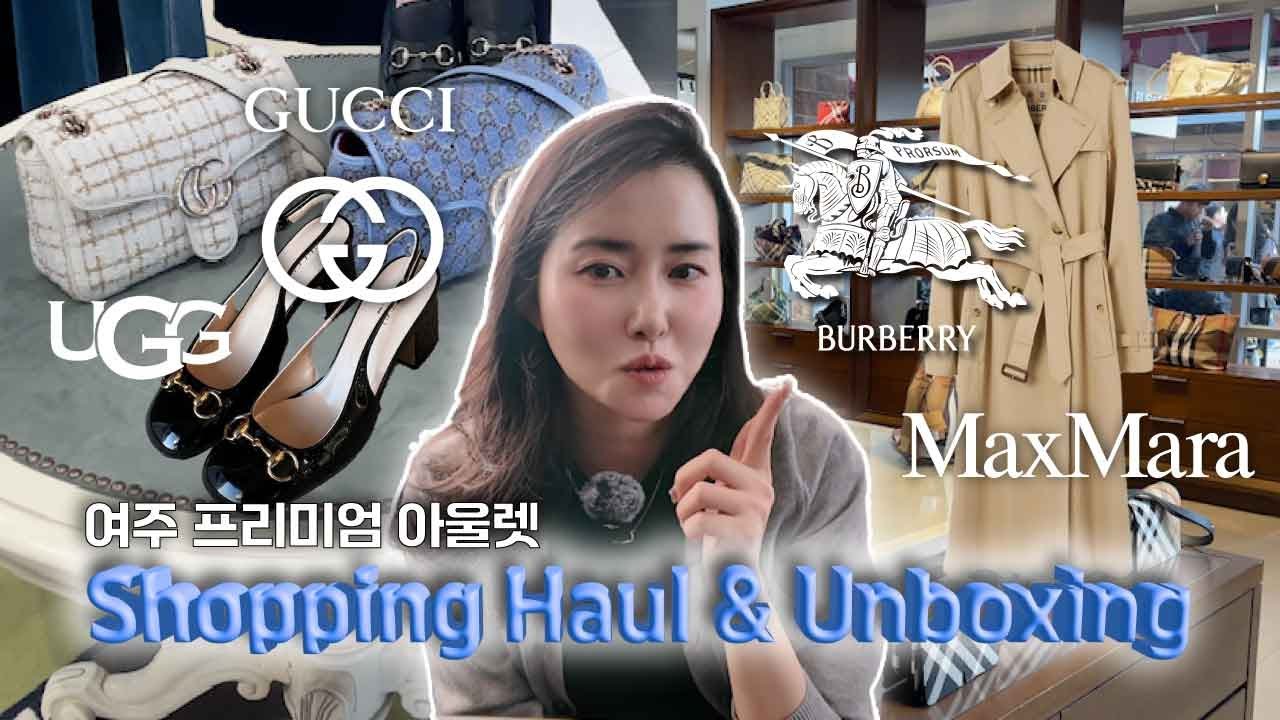 올 가을·겨울 준비 끝!❄️ 후회 없는 명품템 하울 | 여주 아울렛 버버리 트렌치·패딩 + 어그 퍼자켓 + 구찌 구두 ✅